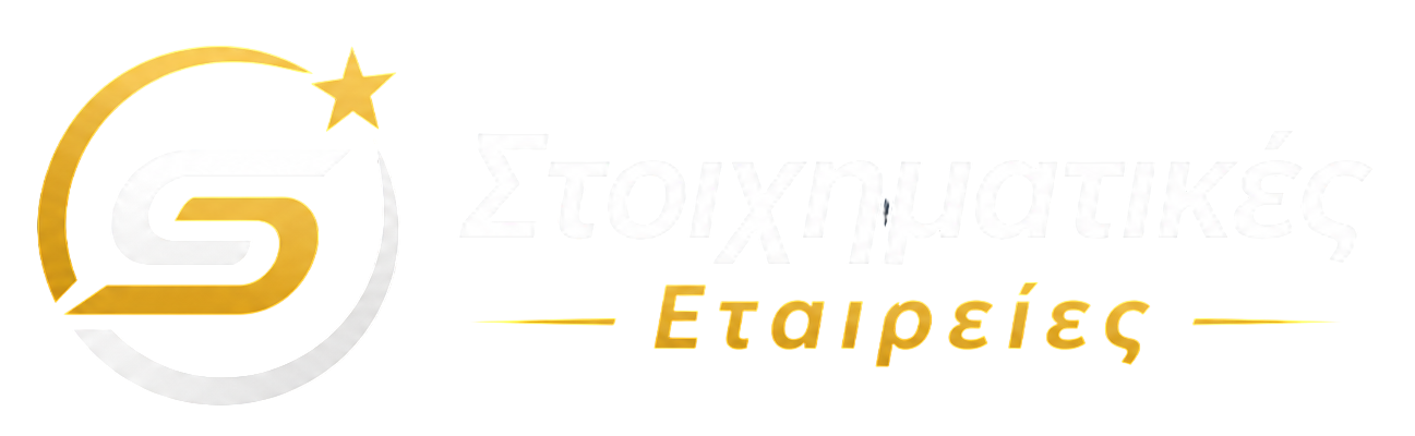 Στοιχηματικές Εταιρείες